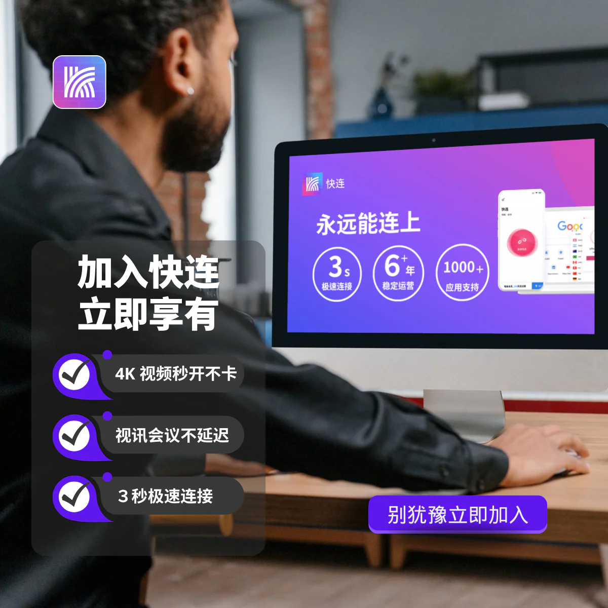 letsvpn快连VPN电脑手机平板多设备同时使用