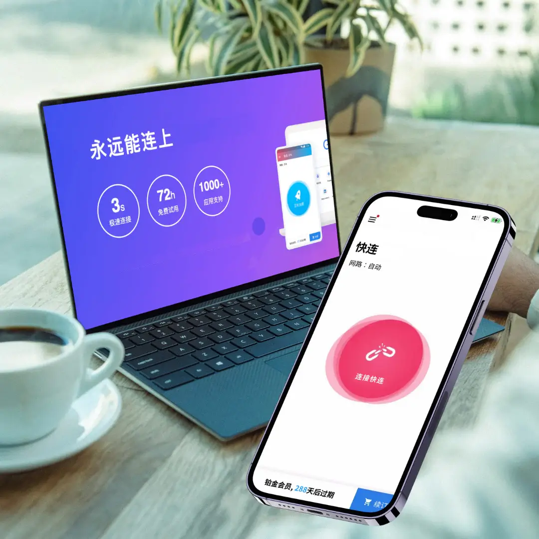 letsvpn快连VPN下载操作简单新手快速上手