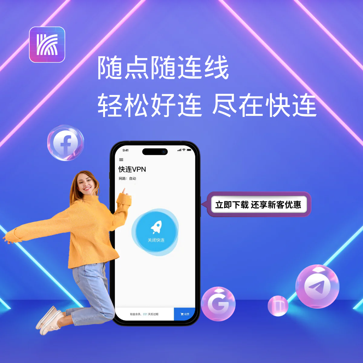 letsvpn快连VPN高速专线不限流量观看4K视频